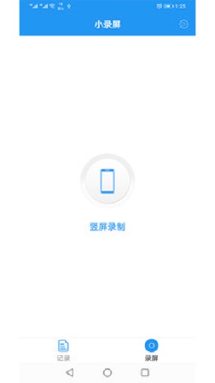 小錄屏APP