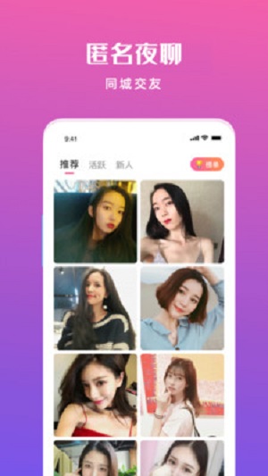 匿名夜聊2024  v1.1.0图3