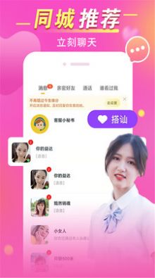 缘蜜app  v2.4.8图1