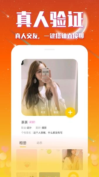 缘来交友手机版  v1.0.0图1