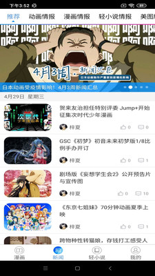 动漫之家社区2.7.7版本  v1.0.001图5