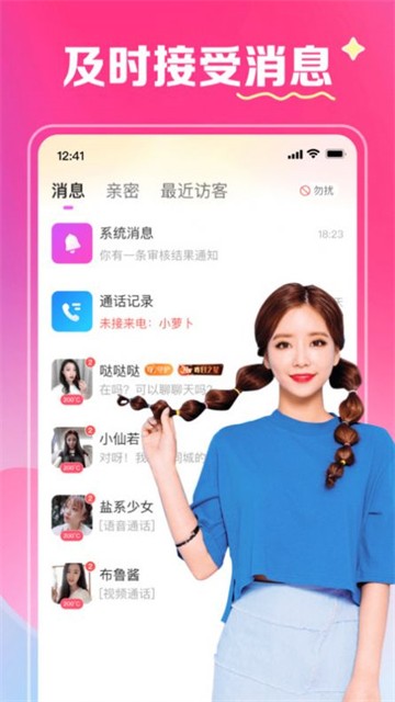 缘爱交友2024  v2.0.70图2