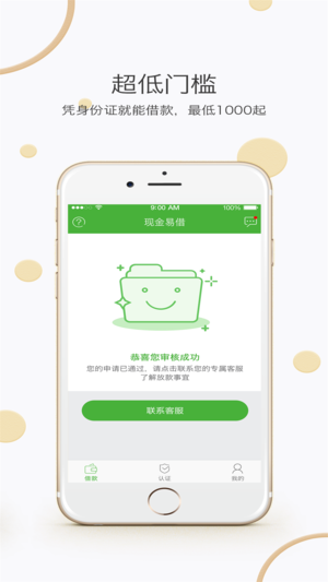 易借金app最新版本  v1.0.1图2