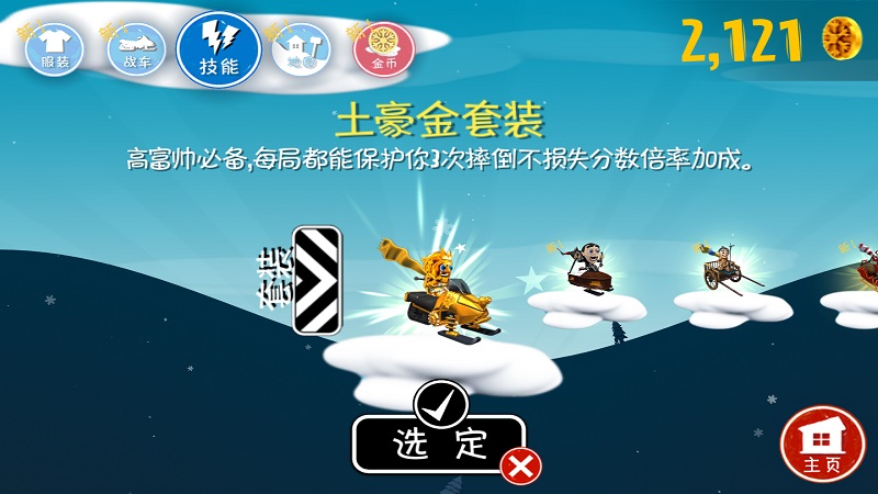 滑雪大冒险  v2.3.8.05图1