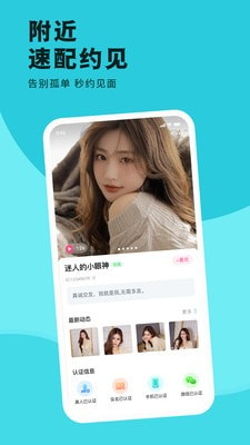 缘聊交友app  v1.0.0图1