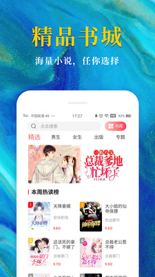 热门免费小说2024  v1.6.8图1