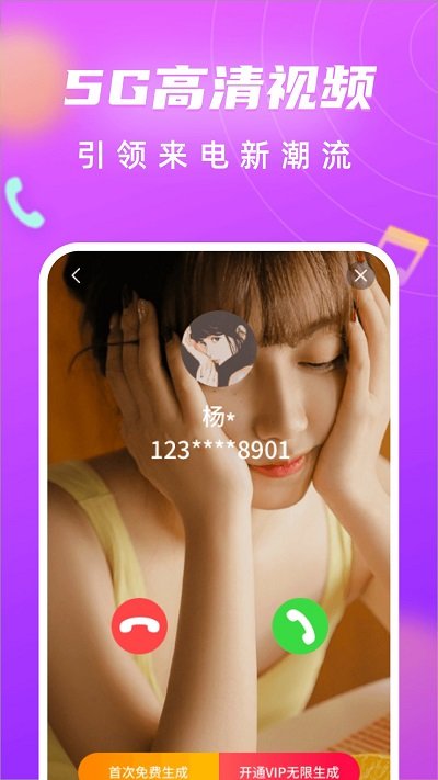 来电闪光灯来电秀安卓版  v9.8.8图2