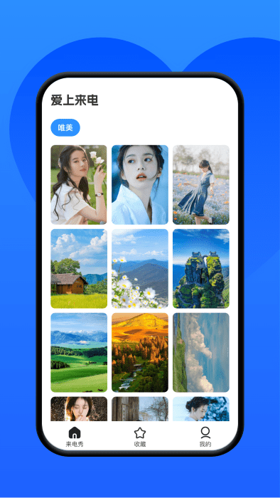 爱上来电手机版  v1.0.0图1