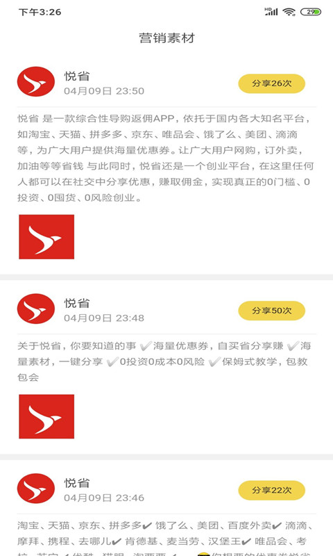 悦省惠购免费版  v7.7.30图1
