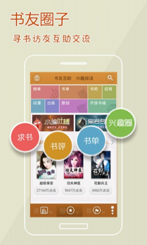 阅读星appapp  v6.7图1