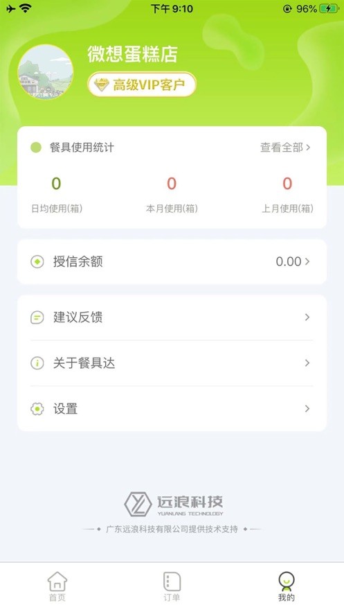 餐聚达餐厅端  v2.0.15图3