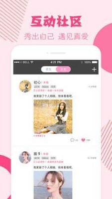 挚恋交友app  vv2.7.23图4