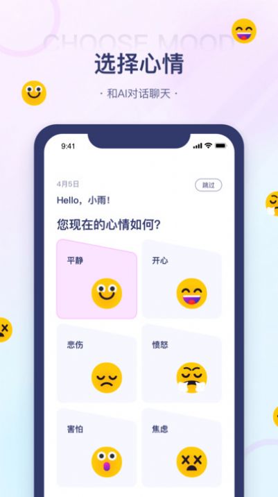 知心情  v1.0图3