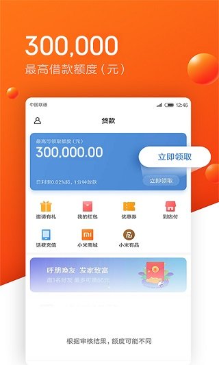 有米借呗贷款  v1.0.2图2