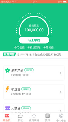 友信信贷  v3.0图3