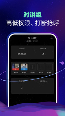 智聊语音手机版  v1.1.6图1