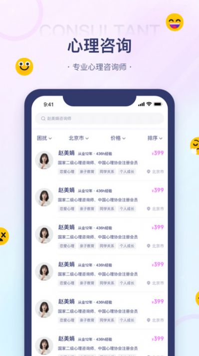 知心情  v1.0图2