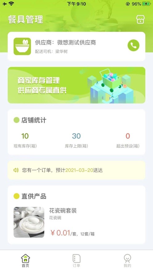 餐聚达餐厅端  v2.0.15图1