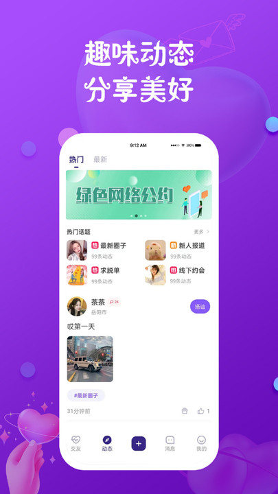 真心聊app