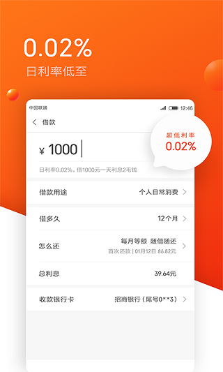 有米借呗贷款  v1.0.2图3