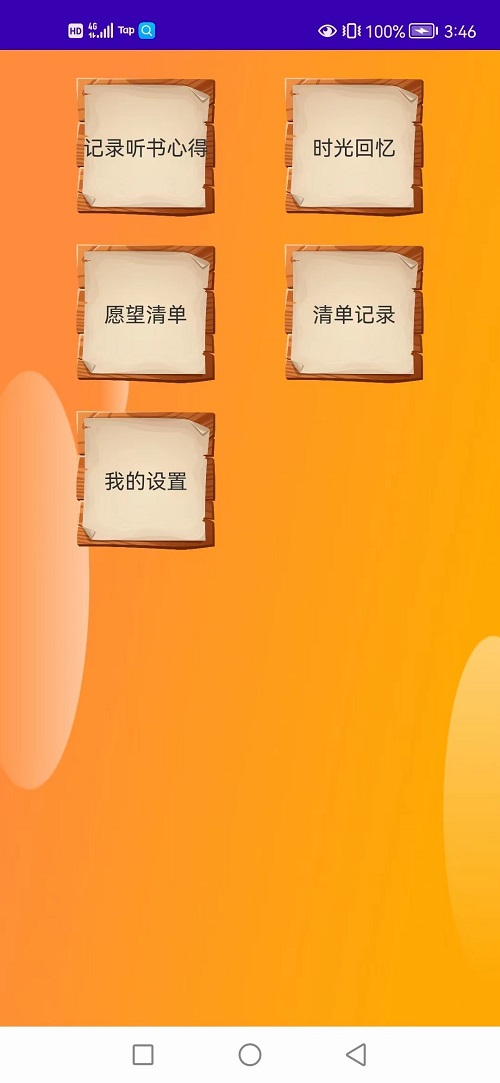 云客听书app  v1.0图3