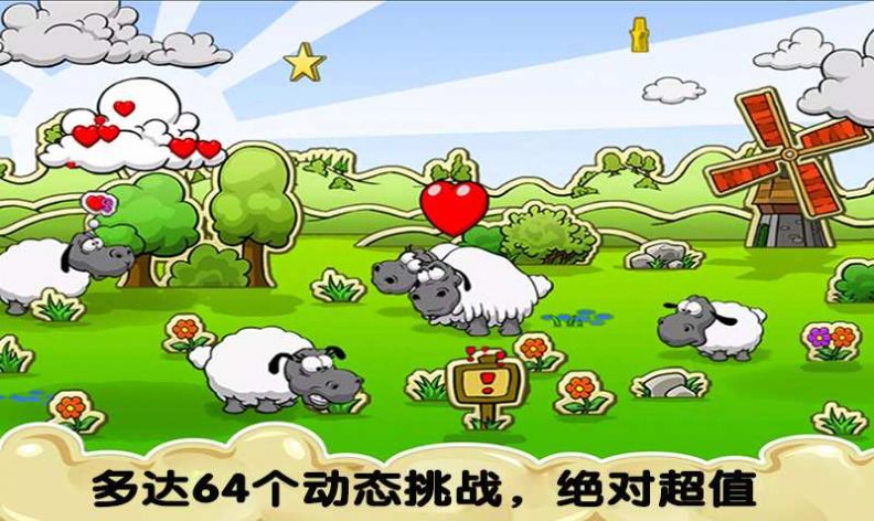 疯狂绵羊  v1.10.6图2