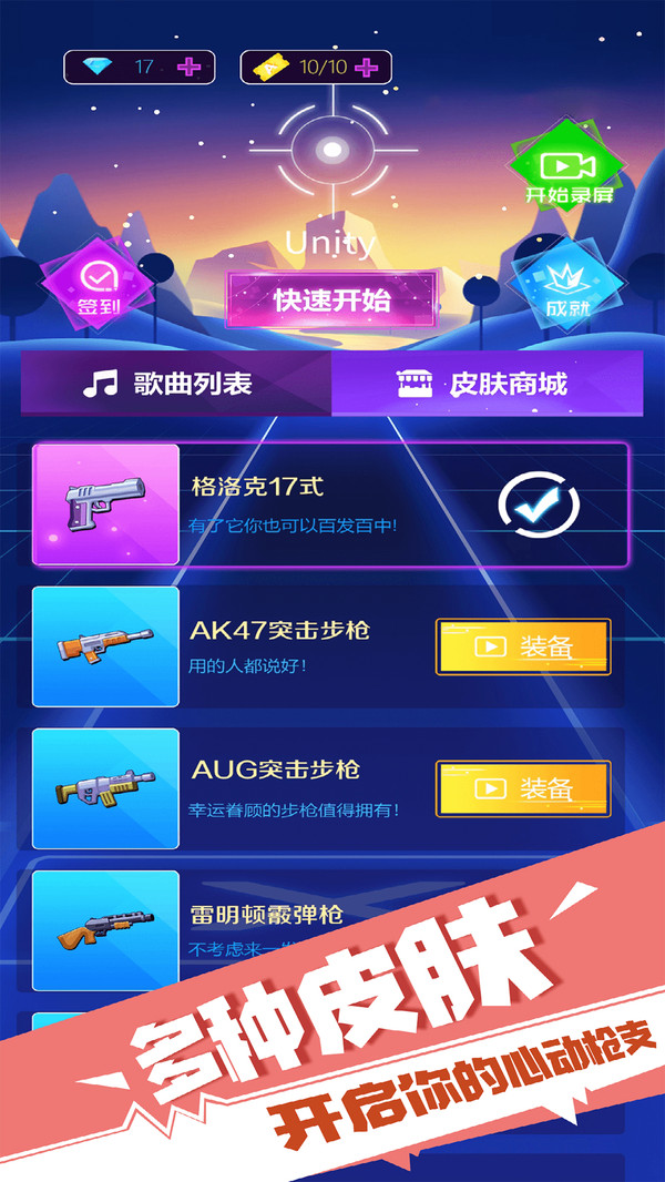 子彈節(jié)奏3D破解版下載  v1.2.5圖2
