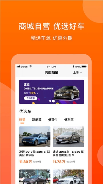 淘个好车  v1.0.0图3