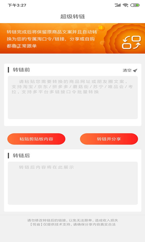 悦省惠购免费版