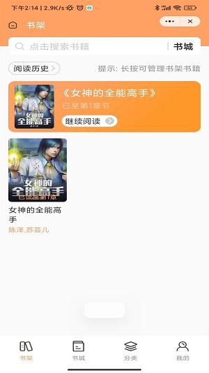 云豹小说app  v4.03.00图3