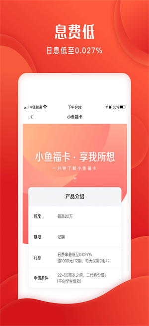 小鱼福卡贷款app  v1.0.7图2