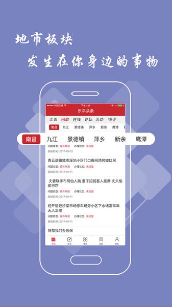 乐平头条  v2.8.0图3