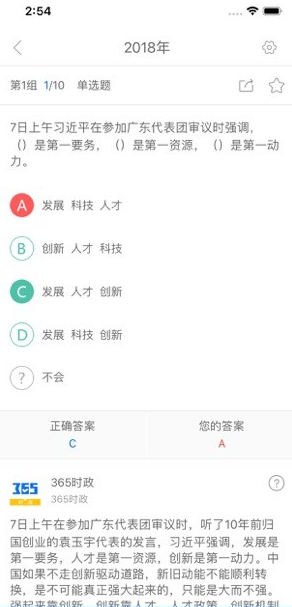 365时政网  v1.0.0.5图1