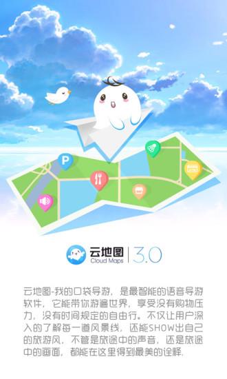 云地图  v3.1.5图3