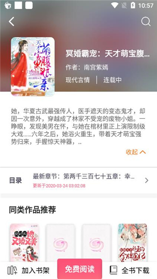 掌民小说app下载安装  v1.0.5图4