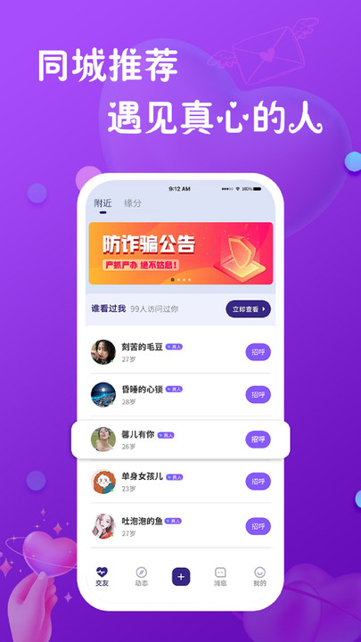 真心聊app  v1.0图3