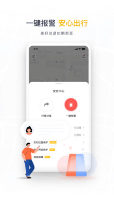 如祺出行  v2.15.0图1