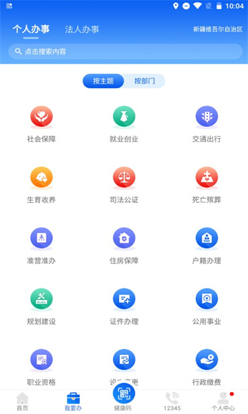 新疆政务服务  v1.8.7图3