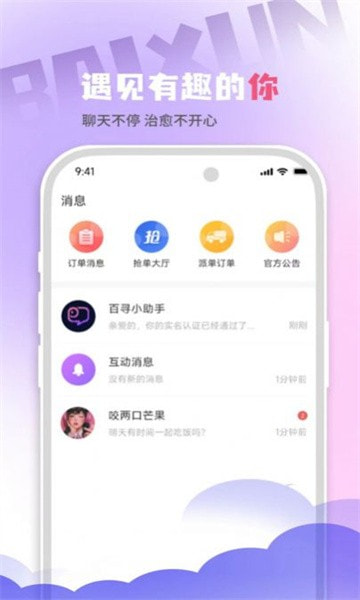 百寻语音免费版  v1.0.1图1