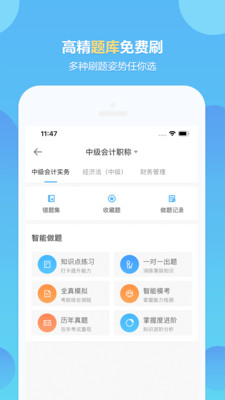 中华会计网校  v8.2.7图3