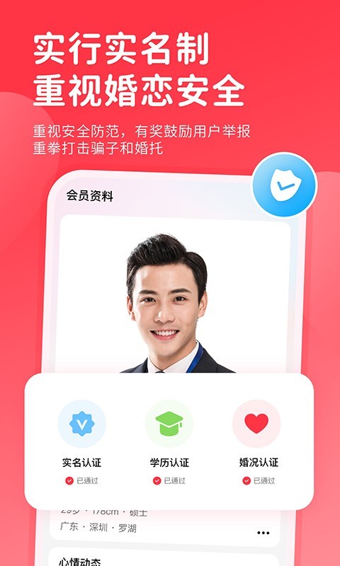 一线姻缘官网下载安装  v2.1图1