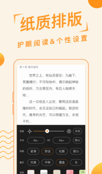 追阅小说app  v1.0.0图1