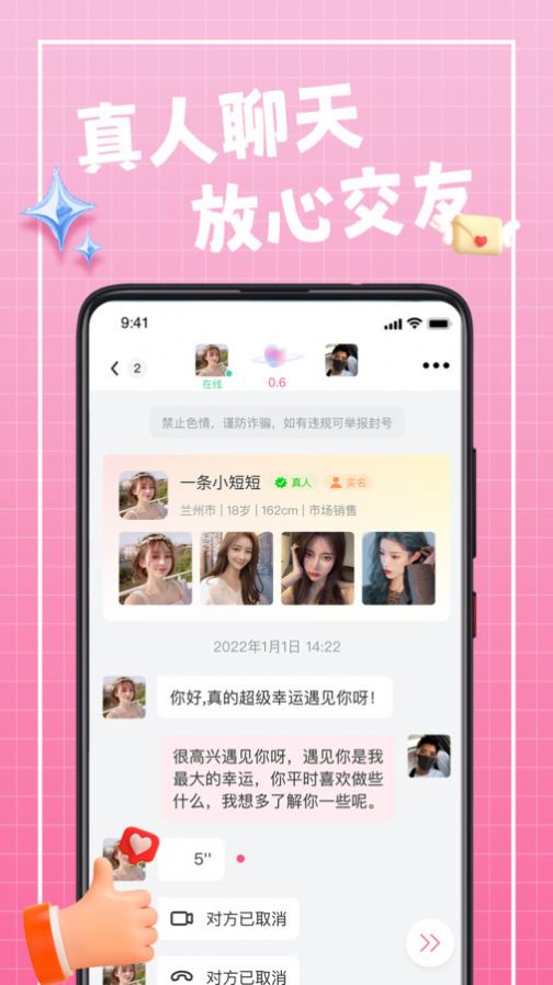 珍伴2024  v3.0.5图1