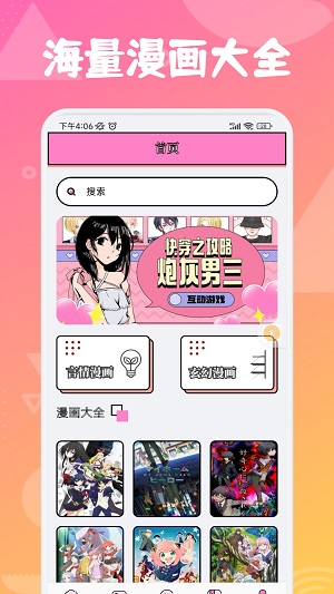 追漫大师兄app  v1.0图3