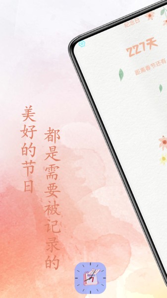 我的纪念日  v2.3.1图1