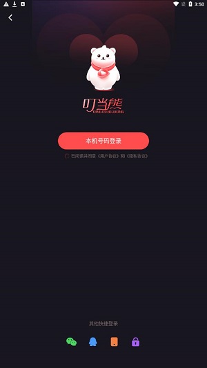 叮当熊  v1.0.0图2