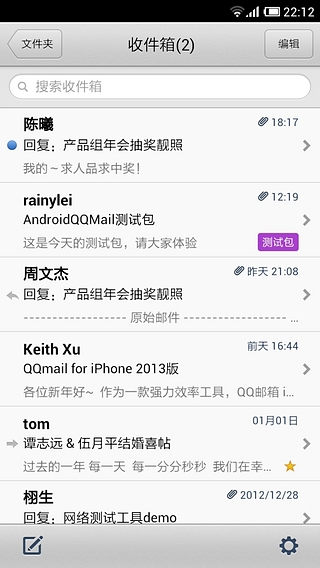 QQ邮箱  v9.4.1图2