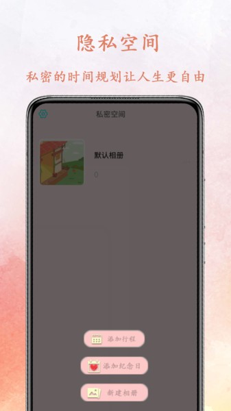 我的纪念日  v2.3.1图2