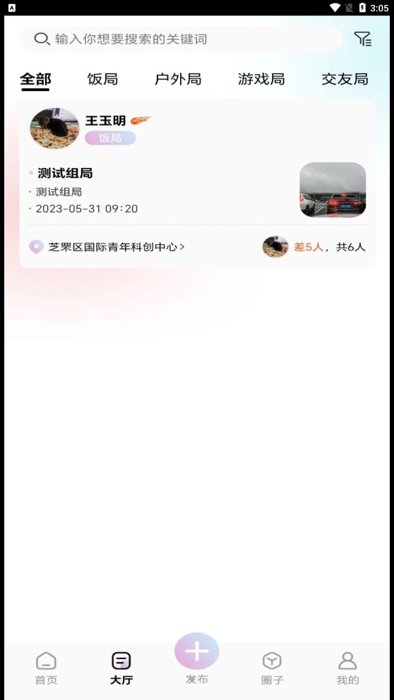 组一局  v1.3.3图2