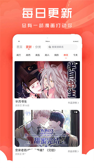 追耽免费漫画  v1.0.4图3